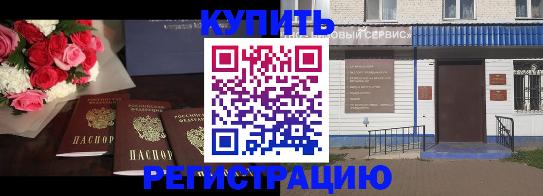 прописка законно в Кизеле